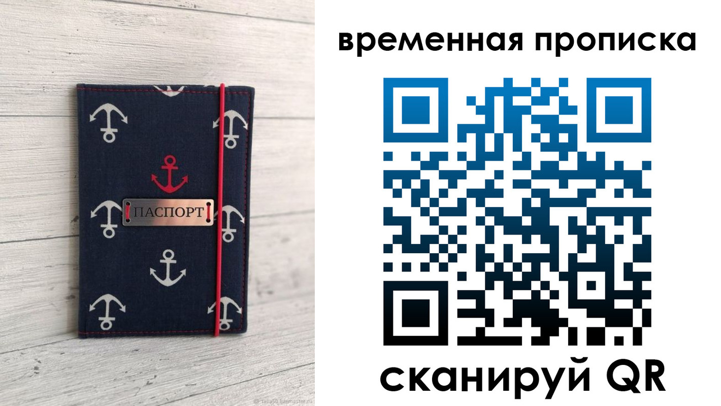 регистрация в Зеленогорске