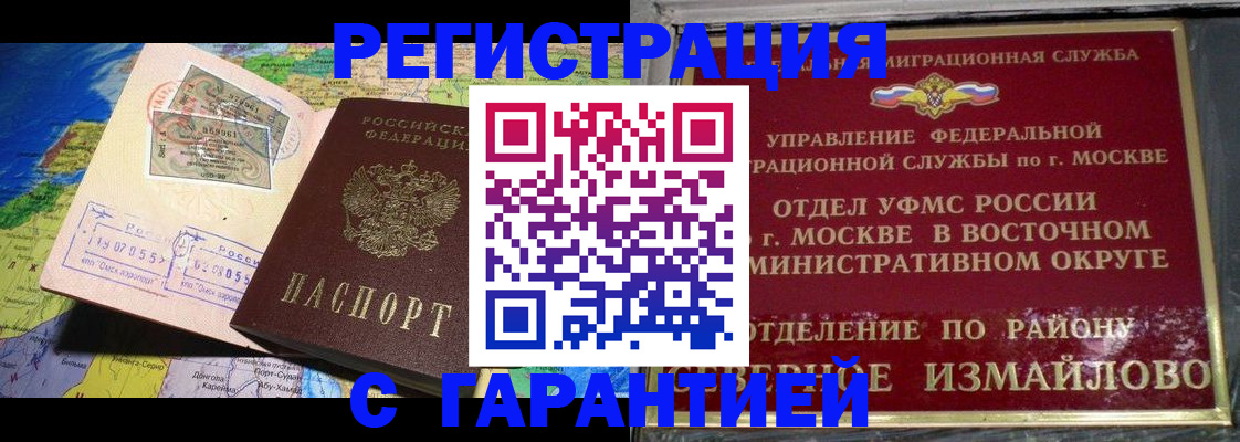 прописка штамп в Зеленогорске