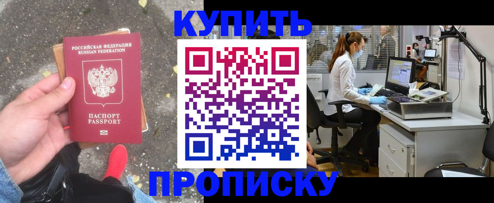 временная регистрация купить в Зеленогорске