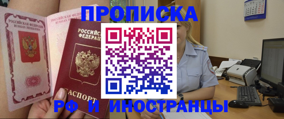 прописка для работы в Зеленогорске