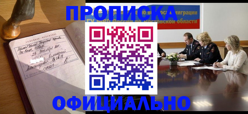 временная регистрация в Зеленогорске
