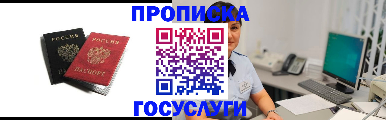 временная регистрация поиск в Зеленогорске