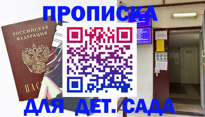регистрация для дет. сада в Зеленогорске